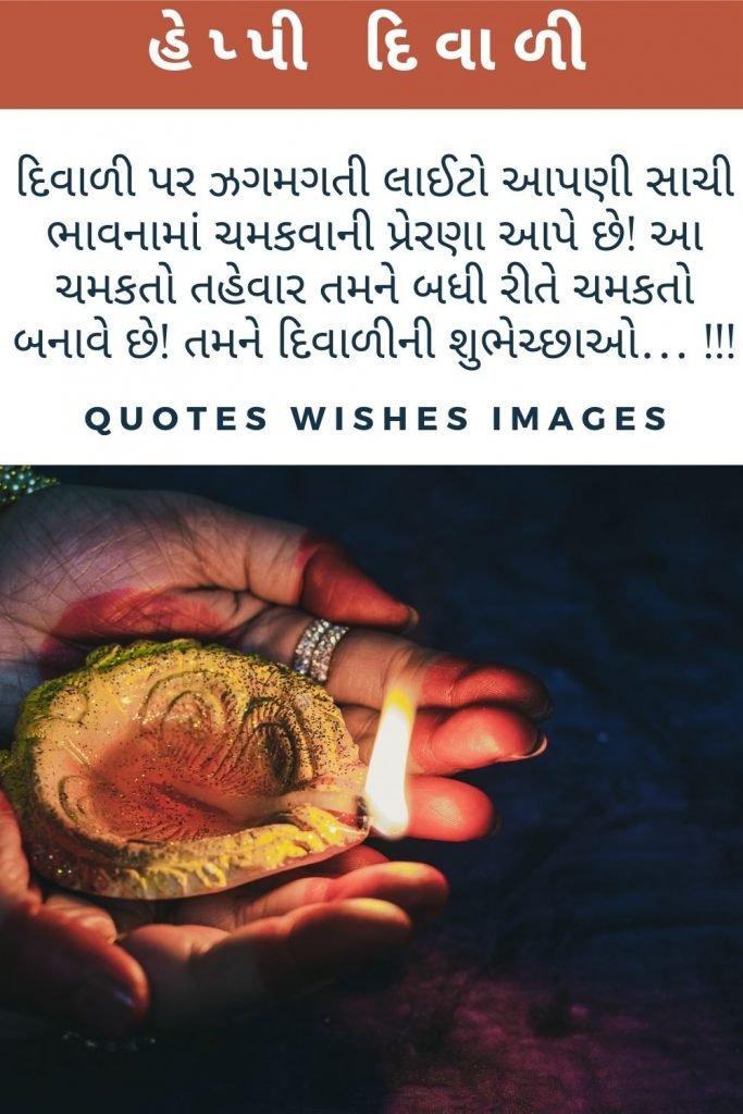 Diwali Wishes Quotes in Gujarati Hd