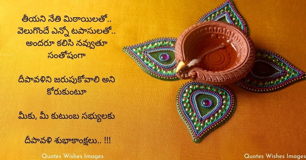 Diwali Wishes in Telugu Words