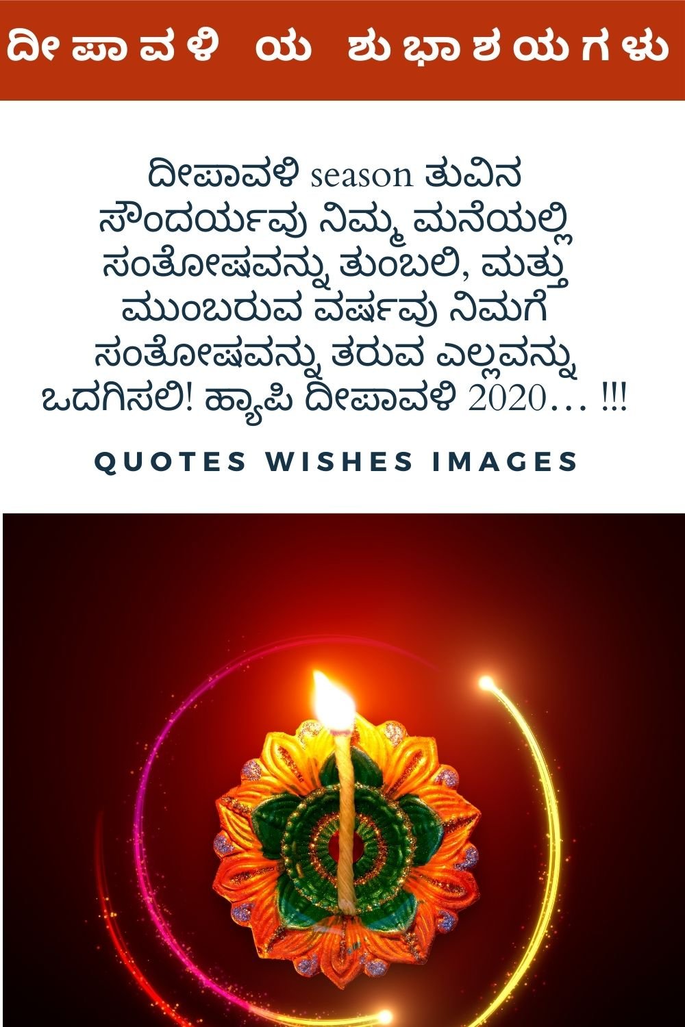Top 30 Happy Diwali Wishes in Kannada ಕನ್ನಡದಲ್ಲಿ ದೀಪಾವಳಿ ಶುಭಾಶಯಗಳು