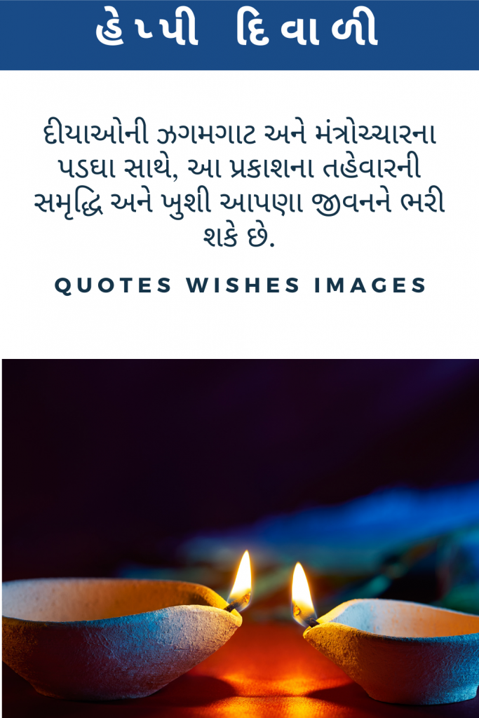 diwali greetings in gujarati language