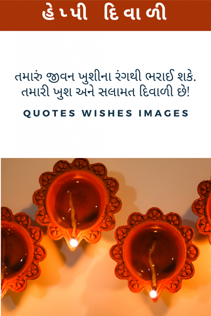 diwali quotes in gujarati