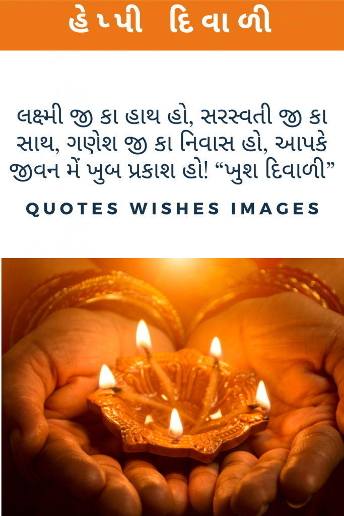 diwali wishes in gujarati script