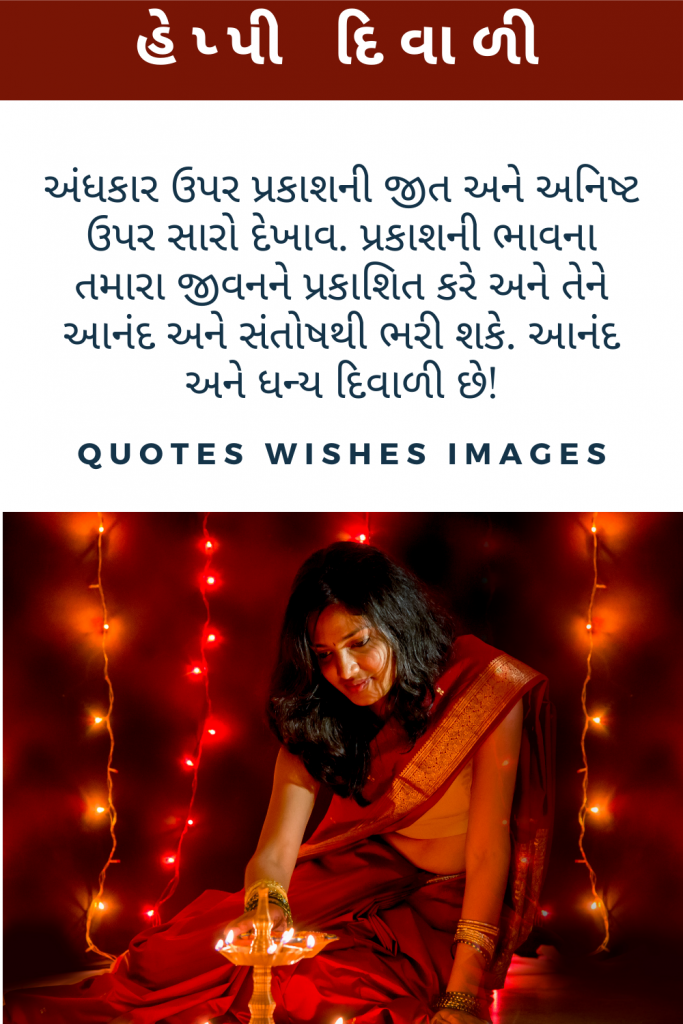 gujarati wishes for diwali