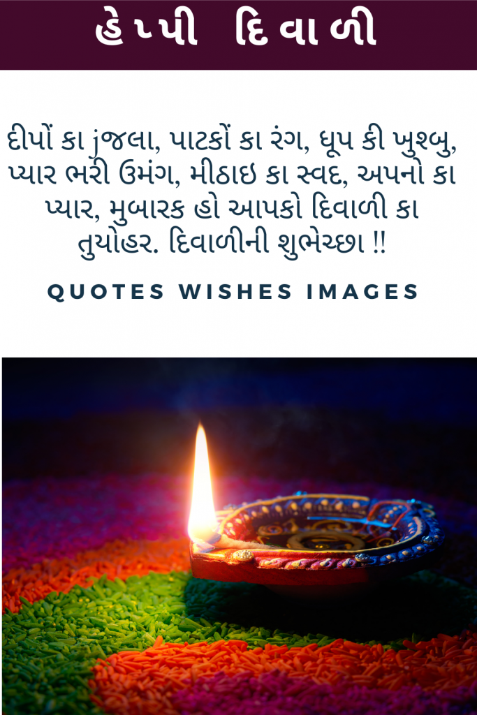 happy diwali wishes in gujarati language